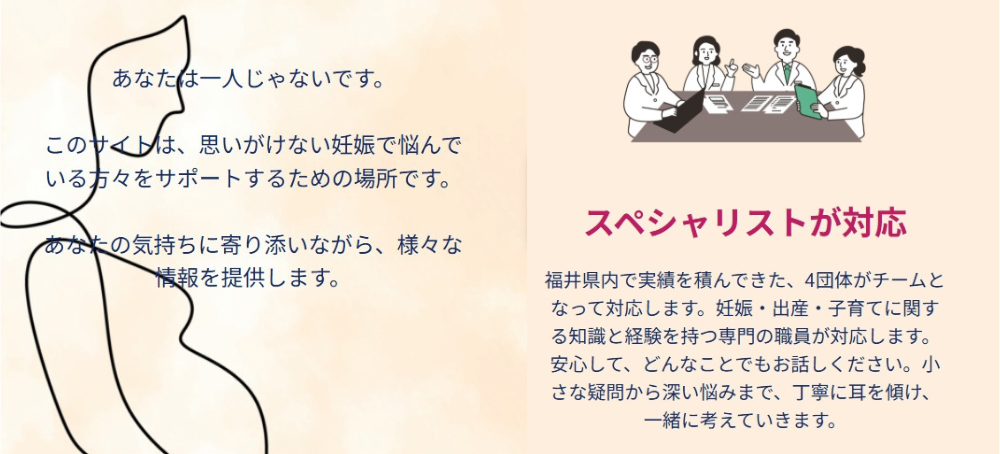 ふくい妊産婦支援センター